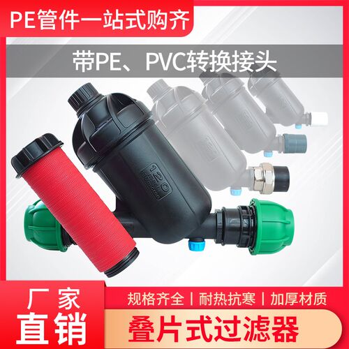 PE水管过滤器加厚罐6分1寸叠式50/75/90/3寸施肥前置任丘杂质蝶式