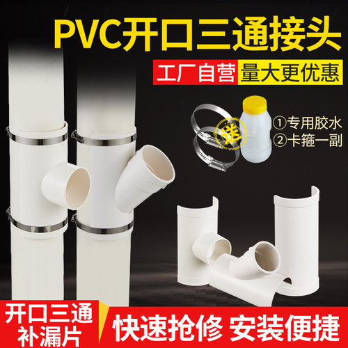 PVC开口三通水管快速补漏片110变50/75排水管接头配件快接哈夫节