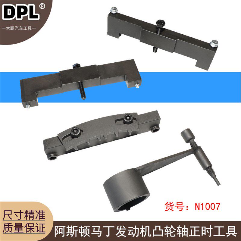 适用于阿斯顿马丁4.2正时工具4.3正时工具 4.7凸轮轴正时工具