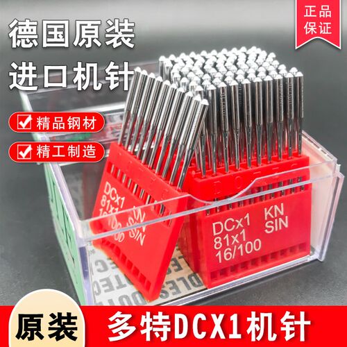 正品德国多特进口机针DC1带KN圆头包缝机拷边机锁边机针DC*1机