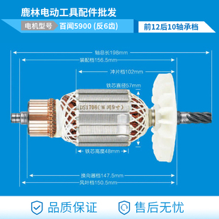 鹿林工具适配百闻5900电圆锯转子 6齿 198mm 百闻9寸转子电机0212