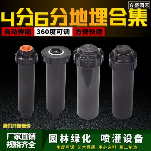 地埋伸缩喷头360度旋转 球场草坪绿化喷灌灌溉桥梁道路养护4分6分