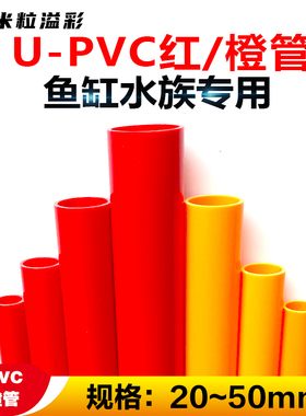 pvc红色橙色给水管抗耐压鱼缸专用架子加厚塑料管件管材配件大全