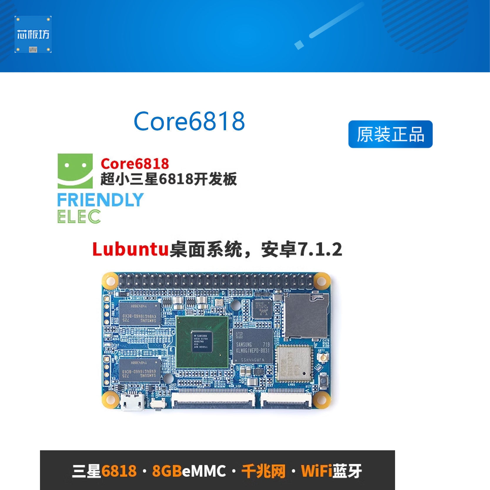 友善6818开发板Core6818,板载WiFi蓝牙千兆网口,Lubuntu安卓7.1.2