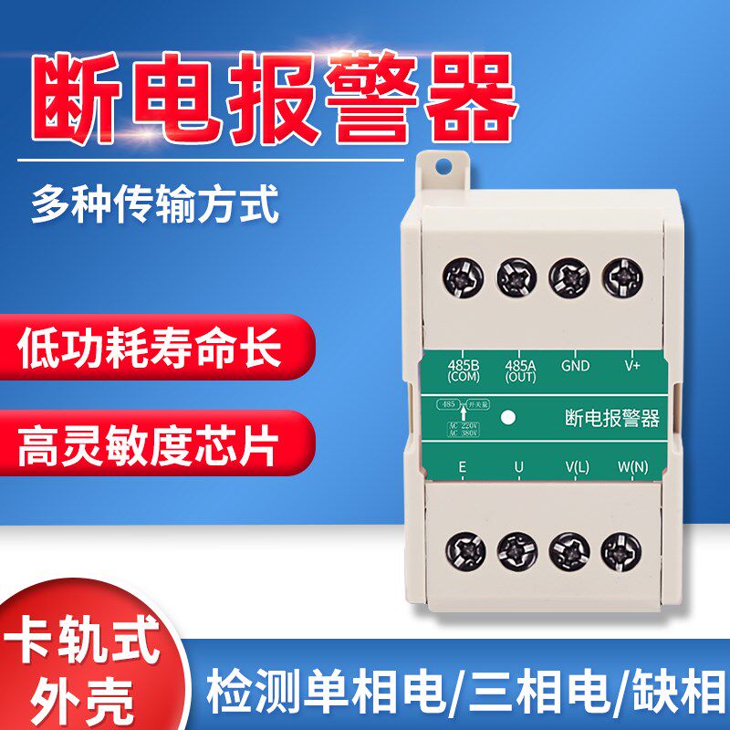 断电报警器远程报警家用RS485工业开关量输出停电自动报警器