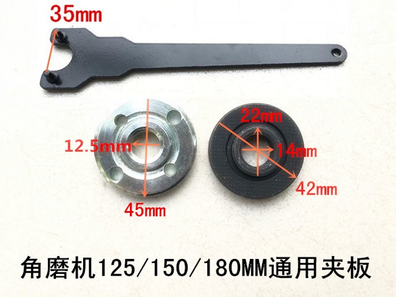 电动工具配件角磨机扳手125/150/180上下压板夹板夹具里外压盖板图片