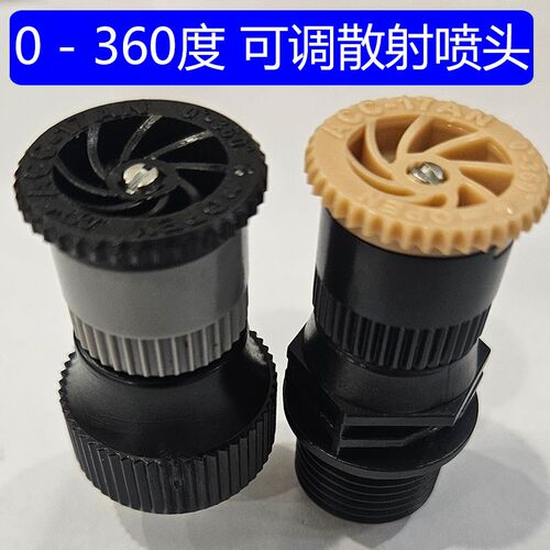 可调散射喷头浇菜360度喷水绿化草坪降温浇水自动洒水神器喷灌溉