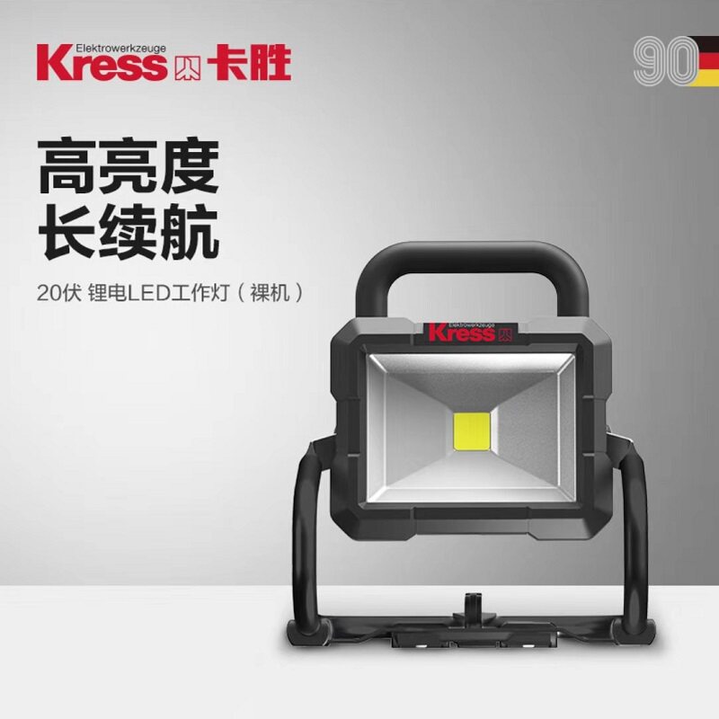 德国卡胜KressLED便携式充电式照明灯探照灯直流强光灯无线夜视灯