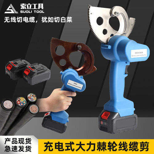 可携式充电棘轮剪电缆剪线钳电工剪铜铝凯装线剪电动钢芯线齿轮剪