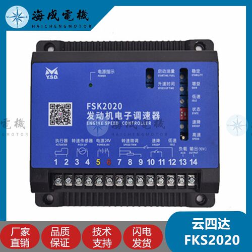 云四达FSK2020调速板柴油发电机电调发动机转速控制器电子调速板