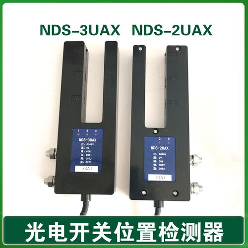 日立电梯平层感应器 NDS-2UAX 光电开关位置检测器 NDS-3UAX
