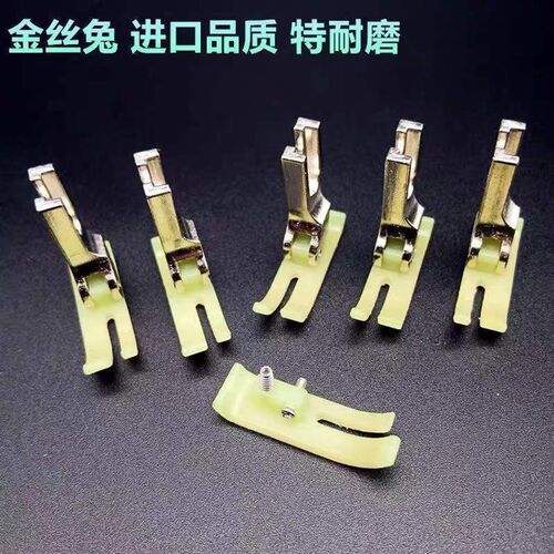平车上拉链压脚 T360进口塑料牛津窄压脚小压脚0.3压脚皮0.5胶底