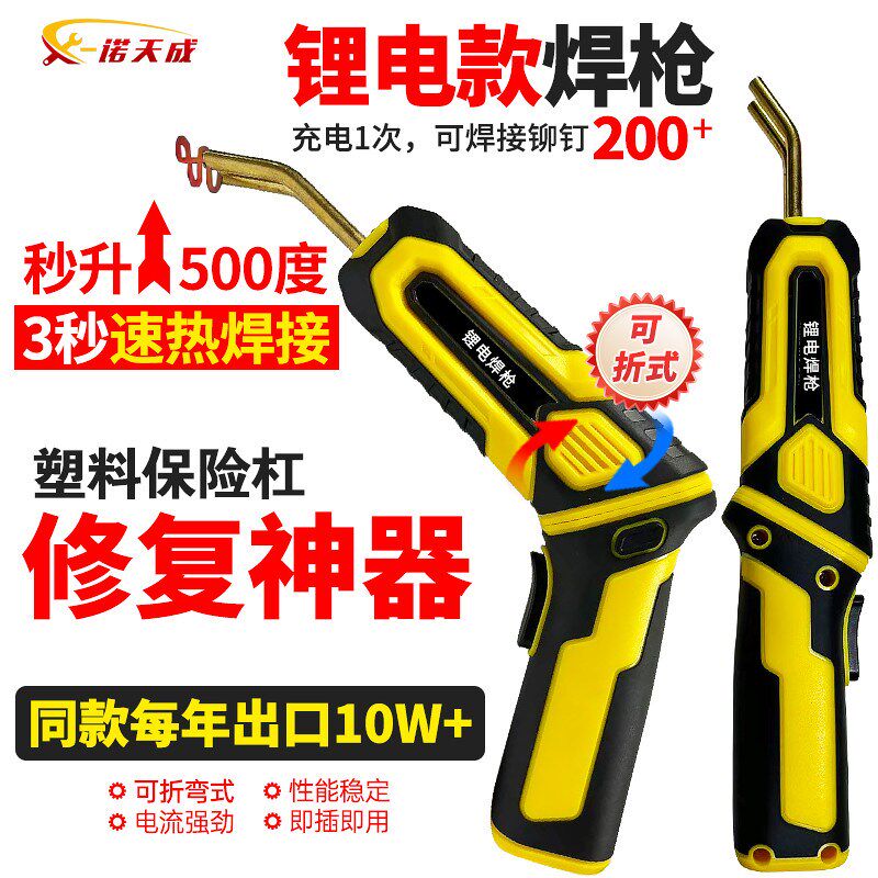 充电式保险杠修复塑料焊枪补钉裂缝焊接神器汽车裂痕断裂修补工具