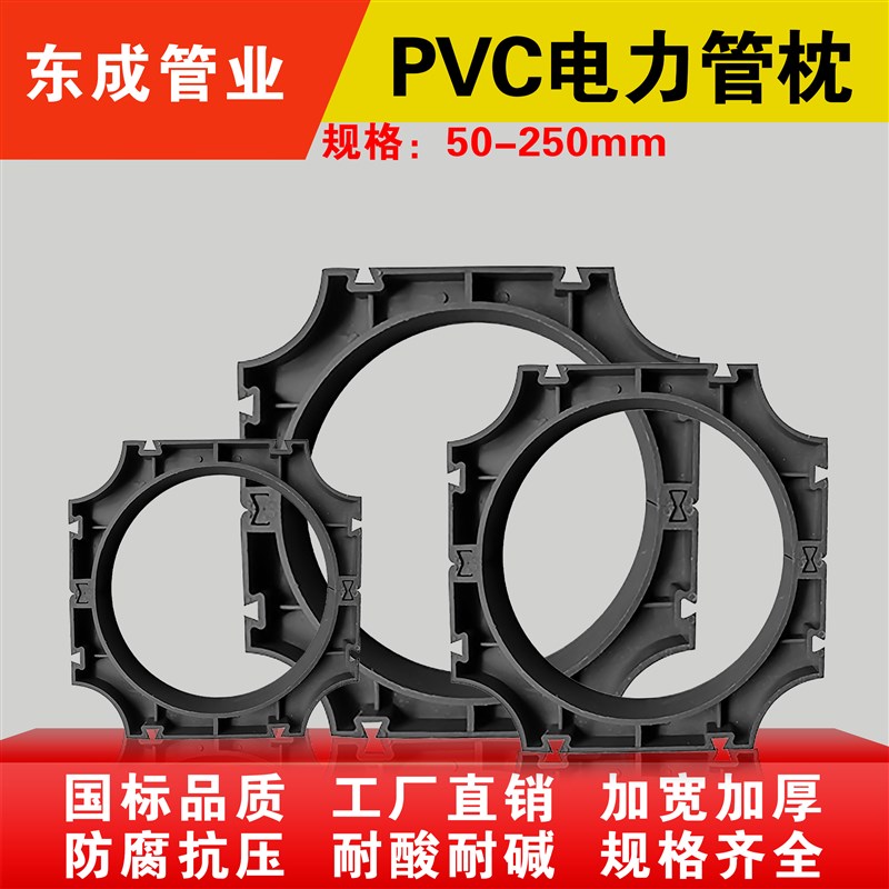PVC电力管枕 电缆管支架管托通信电力管 95 110 165电力排管架