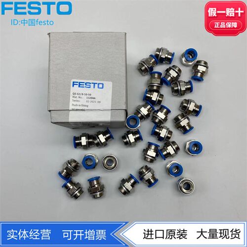 FESTO费斯托G3/8管螺纹G螺纹 接头186102 QS-G3/8-10 132044 现货