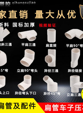 PVC椭圆转扁国标排水异径管件63扁管配件弯头三通直接伟星移位器