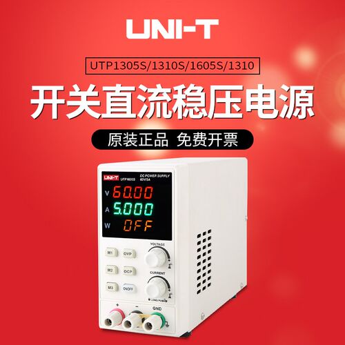 优利德UTP1306S/1003S/1605S/1310/1305S开关可调直流稳压电源30V