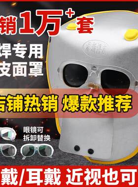 电焊防护罩脸部轻便焊帽头戴式牛皮焊工用品装备全脸烧焊眼镜面罩