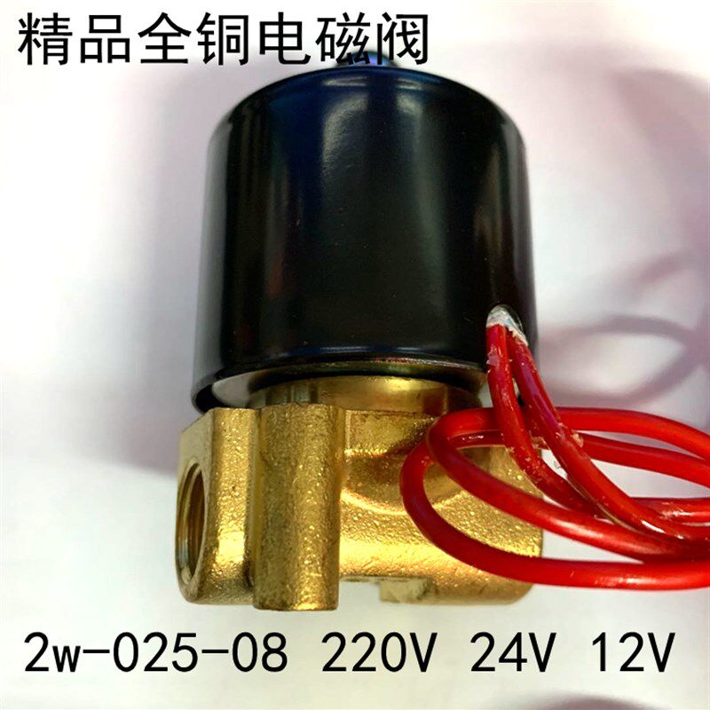 高端精品全铜电磁 全铜阀体 全铜线圈2w-025-08 220v 24v 12v