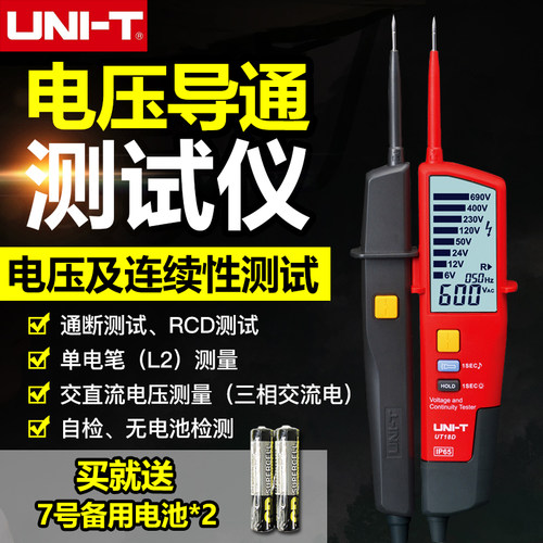 优利德UT18C/18D电压及连续性测试仪RCD测试通断极性检测自动量程