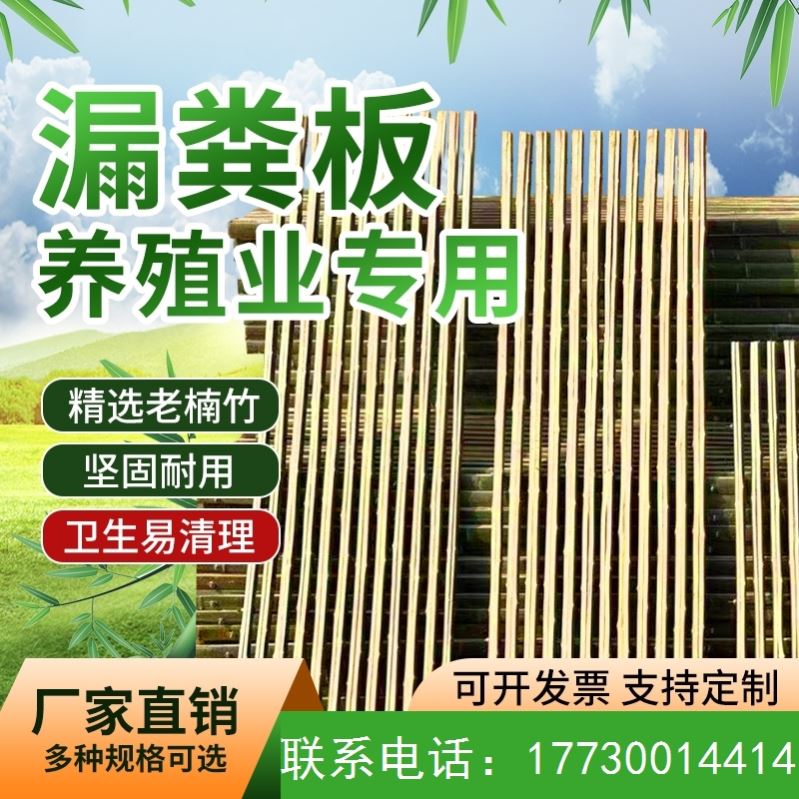 棚养羊漏竹排漏粪板床板粪板羊床鸡鸭养鸡鹅床直销养殖竹床羊舍笆