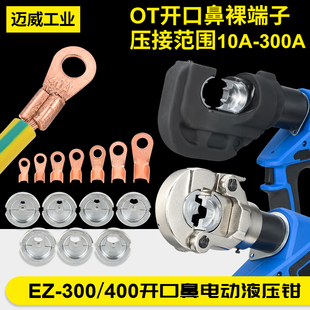 充电开口鼻模具冷压端子电动液压钳u型5-300a铜铝OT压接钳锂电