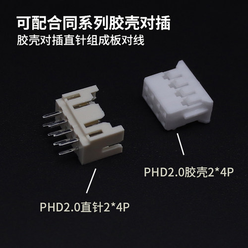 直/弯针座PHD 2.0mm间距接插件双排插座2x2p3p4p5p6p8p-15p连接器