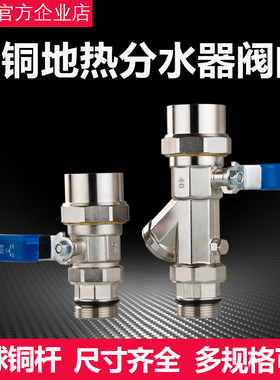 全铜地暖分水器套阀25/32/40PPR主管进水过滤回水球阀1寸活接阀门