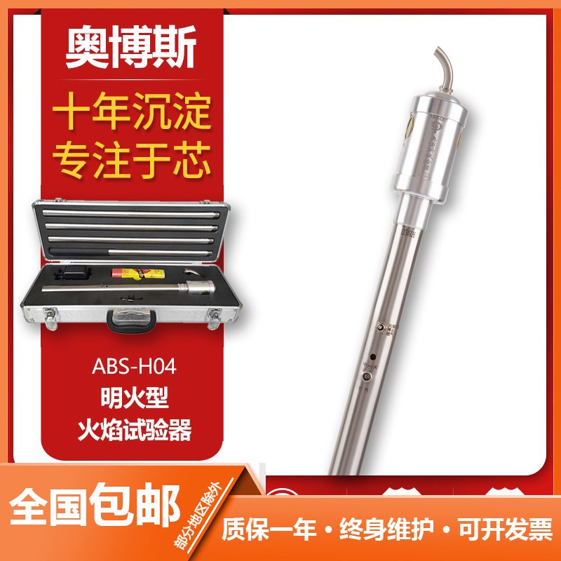 消防火焰红外紫外感光火灾探头测试探测检测试验设备装置ABS-H04