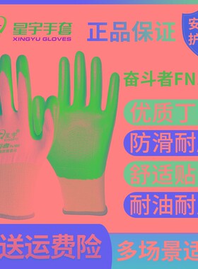 星宇劳保手套108尼龙丁腈手套防滑耐磨工业车间劳保浸胶手套12双