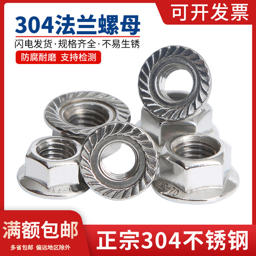 法兰螺母304不锈钢六角锁紧螺丝帽防松螺帽国标M3M4M5M6M8M10-M20