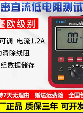 铱泰ETCR3620高精密直流低电阻测试仪ETCR3640欧姆表微欧表毫欧计