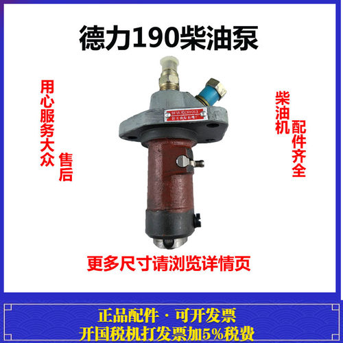 德力牌水冷立式柴油机DL190DL195 柴油泵 喷油泵 高压油泵