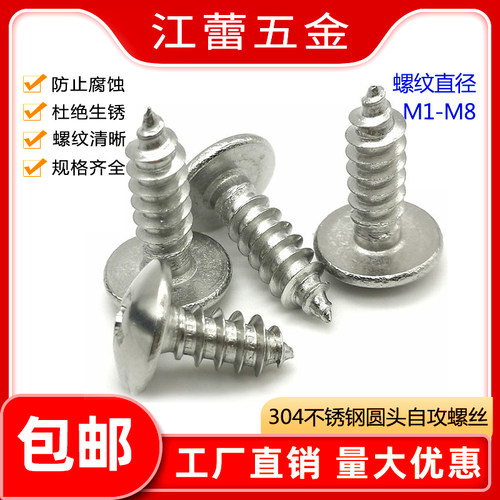 304不锈钢圆头自攻十字螺丝木螺钉845盘头M1M2M2.2M2.6M3M4M5M6M8