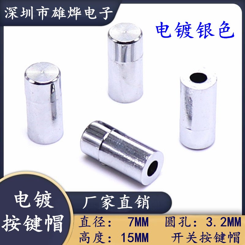 轻触按键帽 塑料太阳纹电镀按键帽 7X15MM 孔径3.2MM 塑料电镀帽
