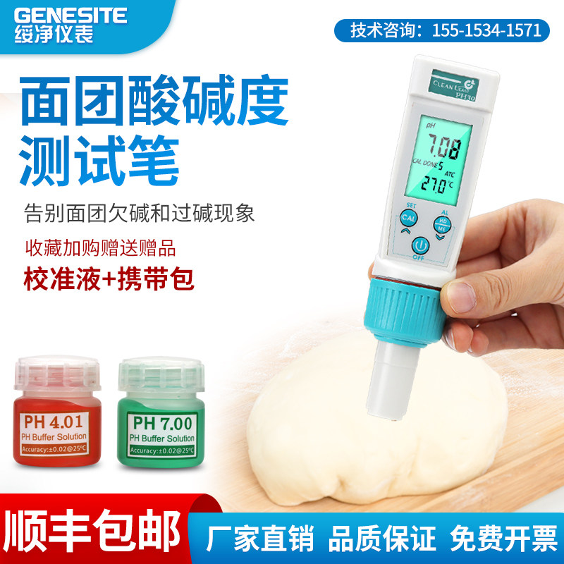 面团PH计馒头酸碱度测试仪面包专用检测笔老面测试笔发面碱性