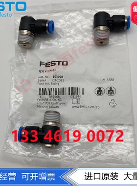 FESTO费斯托L型快插式螺纹接头QSLV-1/8-6-8-I 153097 153099现货