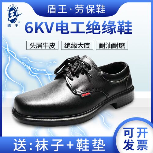 盾王6kv电工绝缘鞋男款真皮国家电网国标6千伏8281透气安全劳保鞋