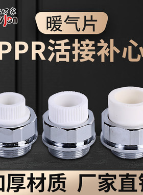 铸铁暖气片ppr活接补芯老式大60暖气片全铜PPR活接头水管连接配件