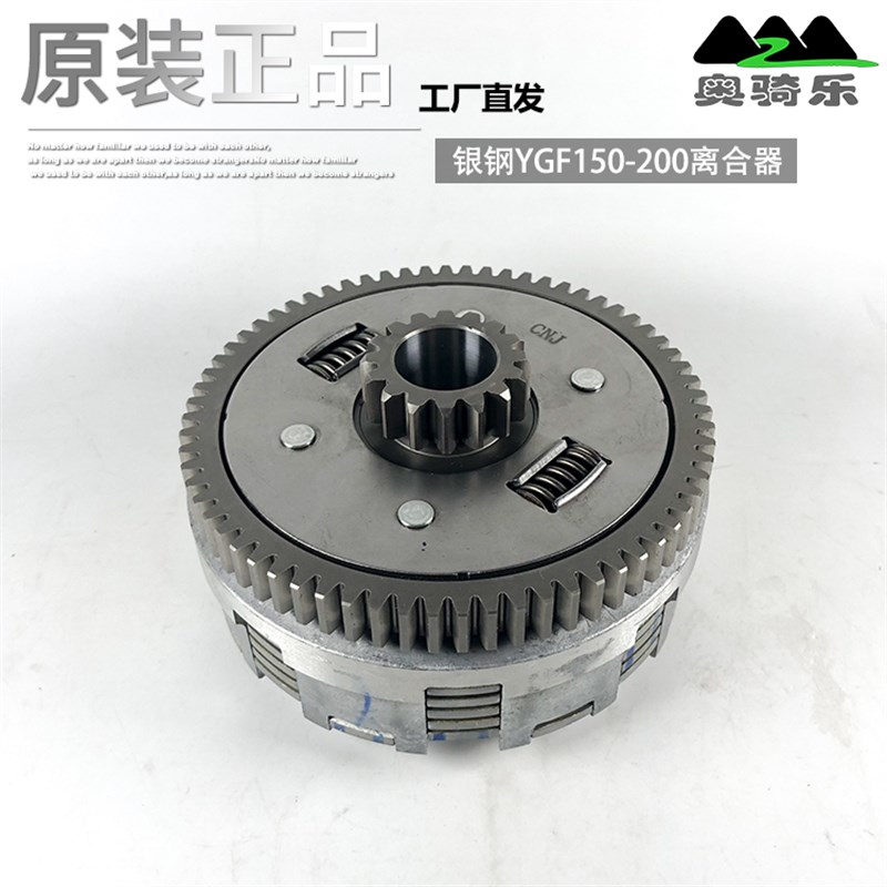 银钢迷你山地王拿铁小怪兽YGF150/200发动机配件T125离合器总成