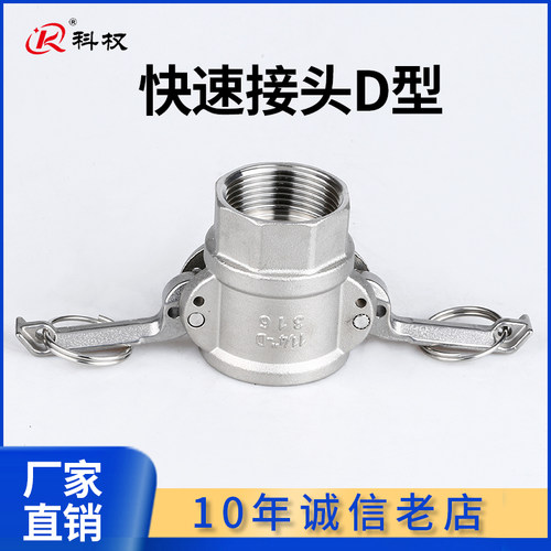 304不锈钢快速接头 D型母头内螺纹 丝扣阴端 316板把式快装接头