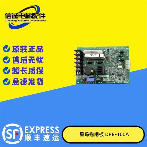 LG星玛电梯配件/ DPB-100A/ AEG02C265/DPB100A/抱闸板全新进口