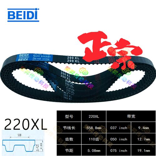 贝递同步带220XL齿距5.08数控机床编码器037纺织定位050针织机075