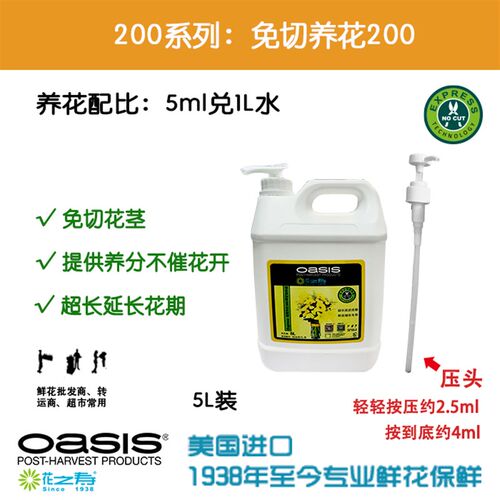 进口花之寿免切200营养液专业养花鲜花保鲜剂花店专用5L装奥赛斯