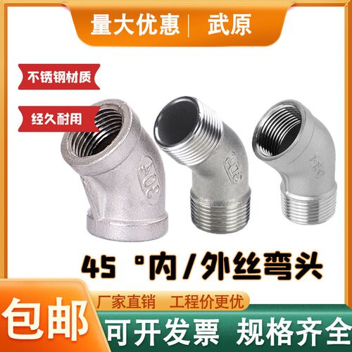 304不锈钢丝扣弯头/不锈钢内丝弯头内牙弯头45度内外弯头135度弯