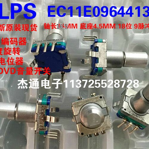 原装日本ALPS EC11编码器汽车音量开关脉冲电位器EC11E0964413