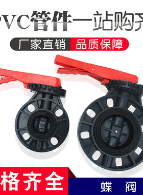 PVC水管蝶阀灰色法兰式对夹阀门 闸阀63给200/4寸75/90/110/160
