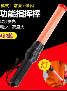 交通指挥棒LED路障疏散爆闪警示灯消防荧光 充电式应急求救生信号