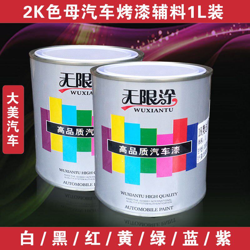 促销汽车油漆2K色母 喷漆烤漆辅料电脑调漆白黑红橙黄绿蓝紫色