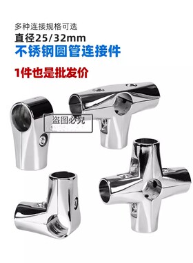 25/32mm不锈钢管连接件展示架植物棚紧固件货架晾衣架弯头二通